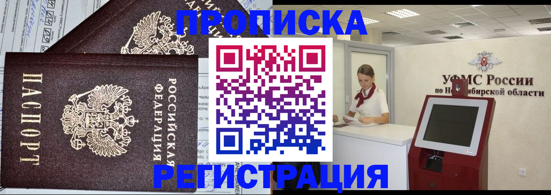 временная регистрация собственник в Усть-Лабинске